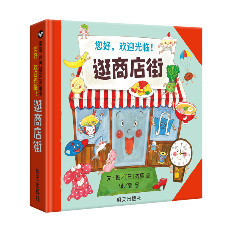 Kids Education Books - こんにちは、ショッピングストリートへようこそ 子供の財務啓蒙 認知的親子早期教育 キッズ絵本