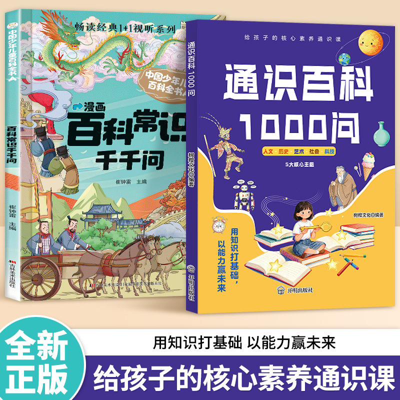 Kids Education Help - 一般知識百科事典: 子どもたちが世界を理解するための1000の質問 | 教育科学・参考書