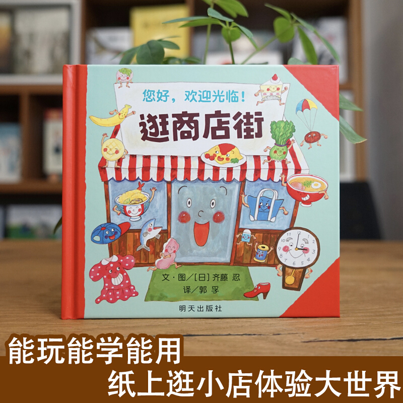 こんにちは、ショッピングストリートへようこそ 子供の財務啓蒙 - Kids Education Books のレビューと価格