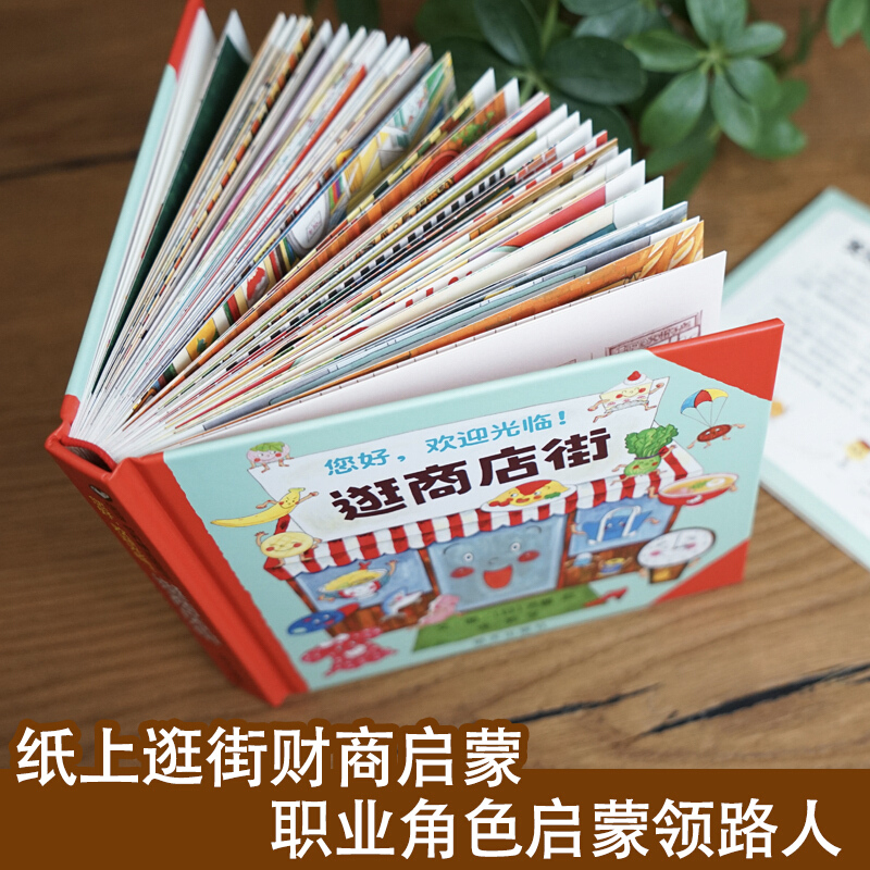 こんにちは、ショッピングストリートへようこそ 子供の財務啓蒙 - Kids Education Books のレビューと価格