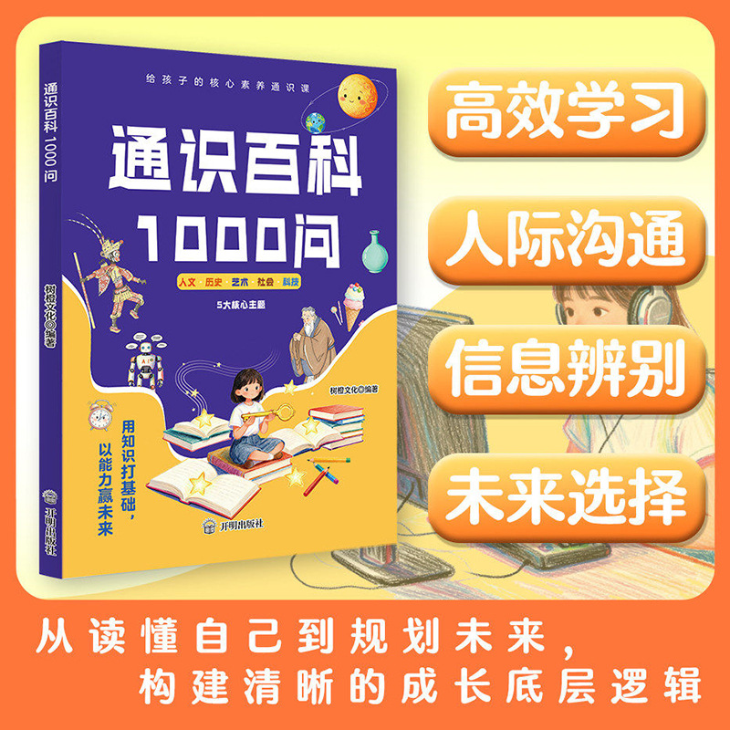 一般知識百科事典: 子どもたちが世界を理解するための1000 - Kids Education Help のレビューと価格